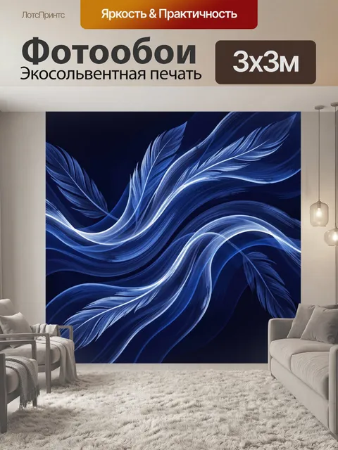 Фотообои Перьевые волны в синей гамме