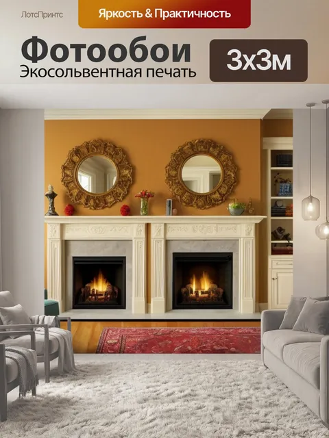 Фотообои с очагом в каморке