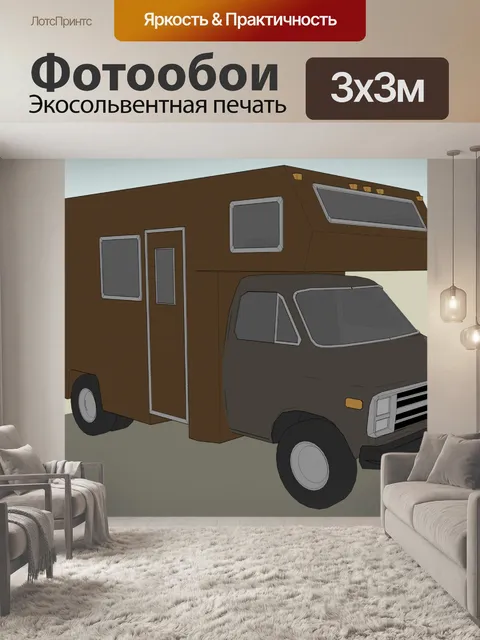 Фотообои кемпер ван