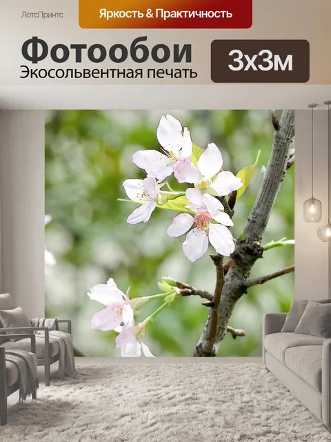 Фотообои Цветение