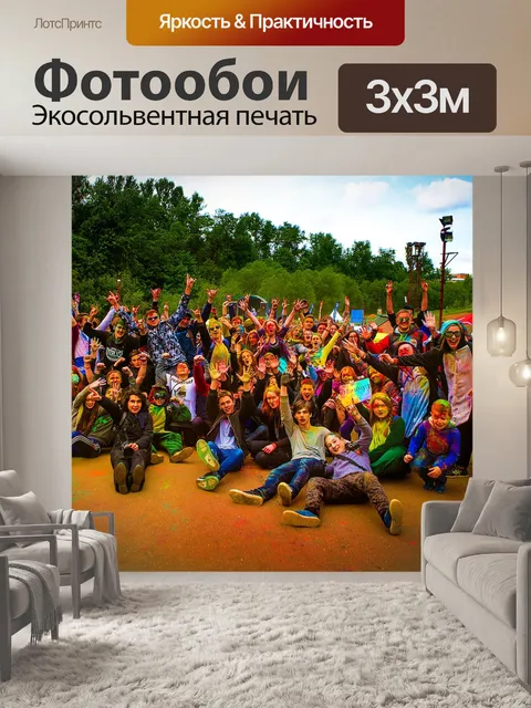 Фотообои Фестиваль красок