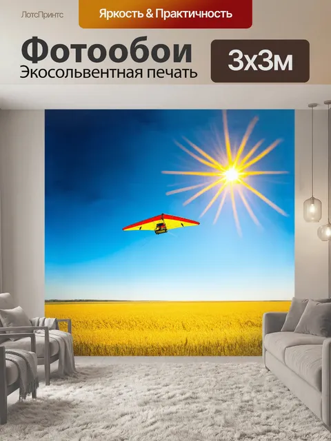 Фотообои дельтаплан мечтает в бескрайнем синем небе, его крылья обрамлены яркими золотыми лучами солнца