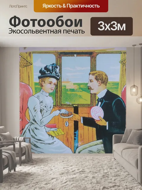 Фотообои Плакаты