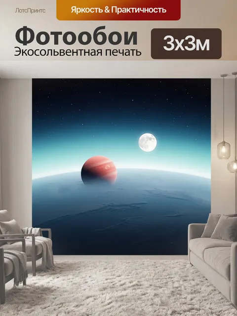 Фотообои Космический пейзаж с двумя планетами