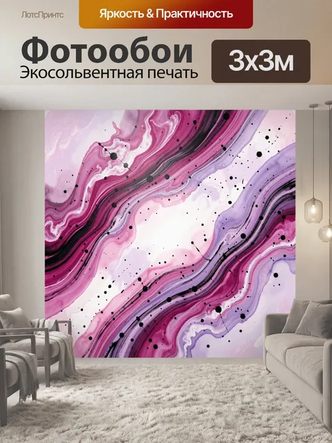 Фотообои Абстрактные розово-лиловые волны