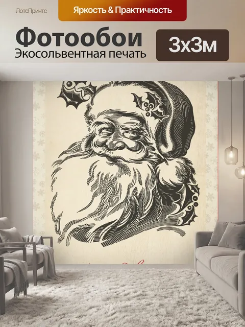 Фотообои Рождественская винтажная художественная