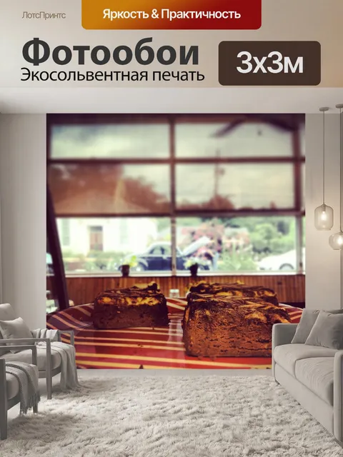 Фотообои Домовой