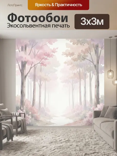 300 × 300 см · Экосольвентная печать