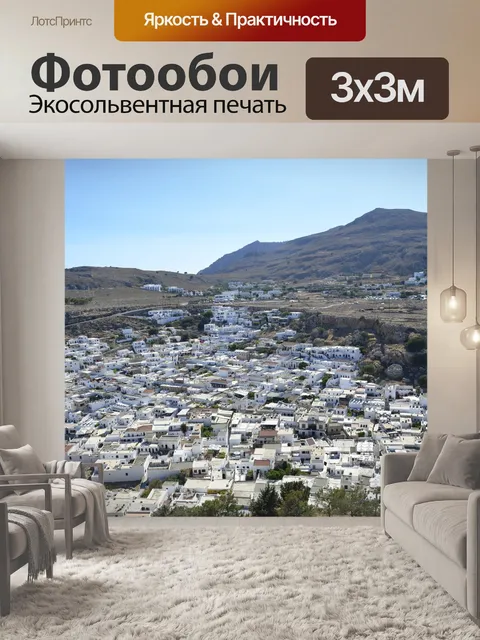 Фотообои Греция