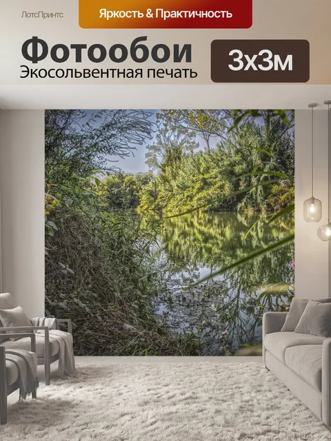 Фотообои Парк