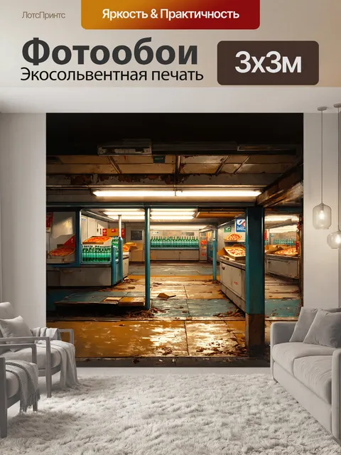Фотообои крупный план заброшенной станции