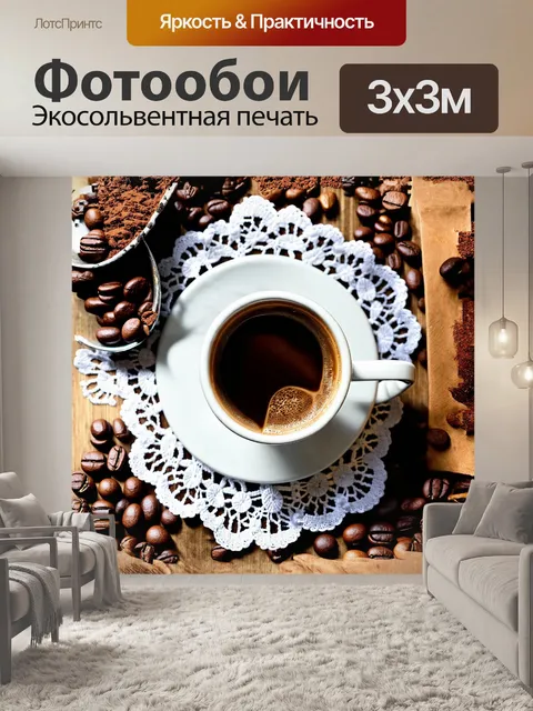 Фотообои чашка кофе старбакса