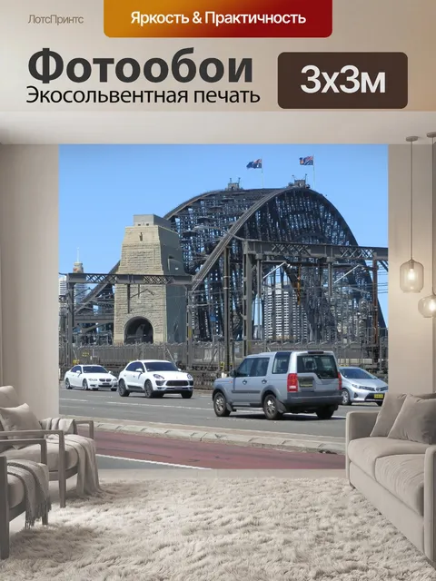 Фотообои Sydney Harbour Bridge