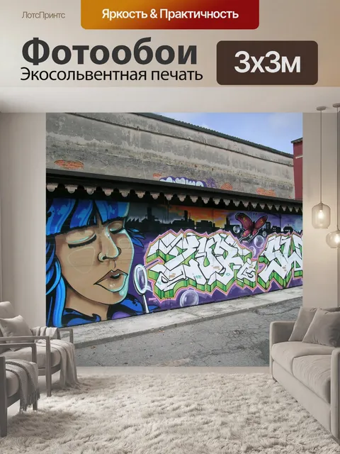 Фотообои Фрески