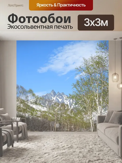 Фотообои Горы