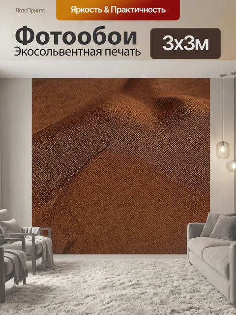 Фотообои коричневый узор на старинной ткани, показывающий богатую текстуру и детализированные элементы