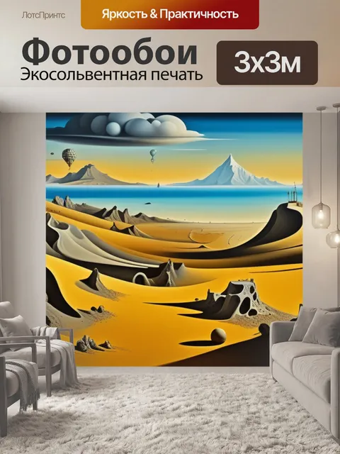 Фотообои дали пейзаж с загадочными смешной
