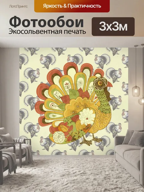 Фотообои День благодарения Турции