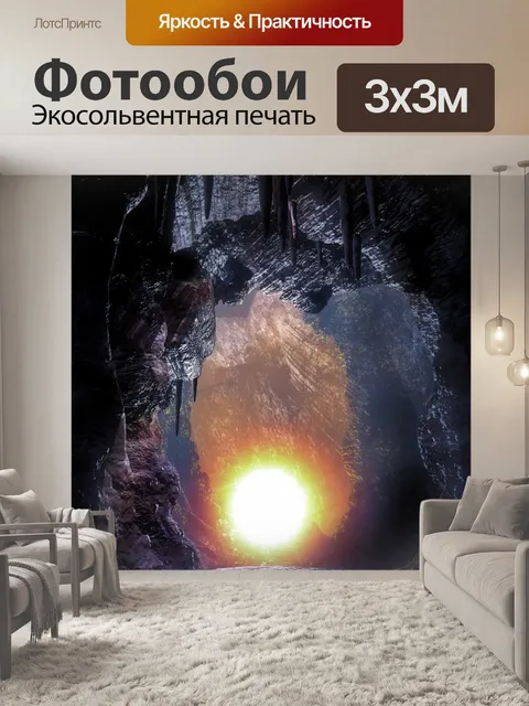 Фотообои Пещеры Фон 7