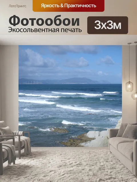 Фотообои Сопелана