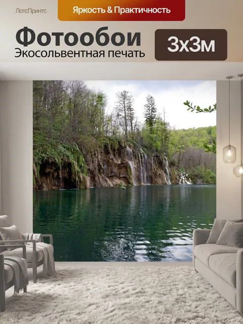 Фотообои Национальный парк плитвицкие озера