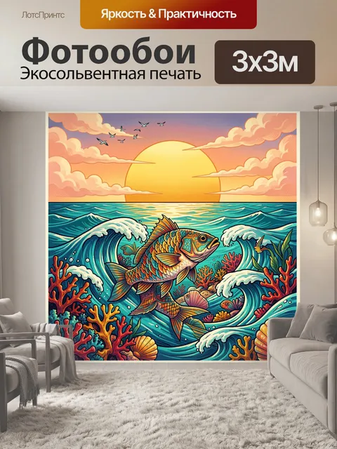 Фотообои Морской закат с рыбой