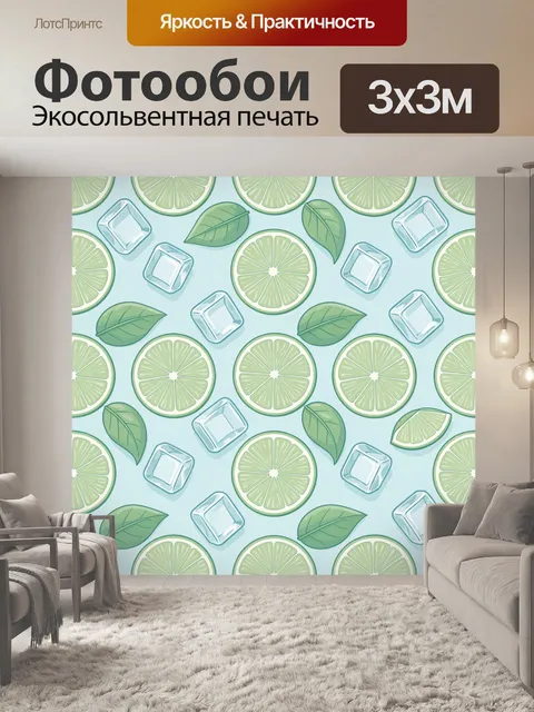 Фотообои Лаймы, листья и кубики льда