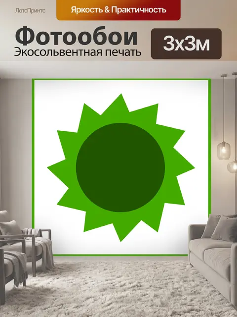 Фотообои Солнце