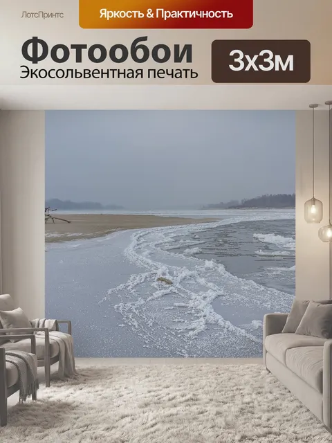 Фотообои Река