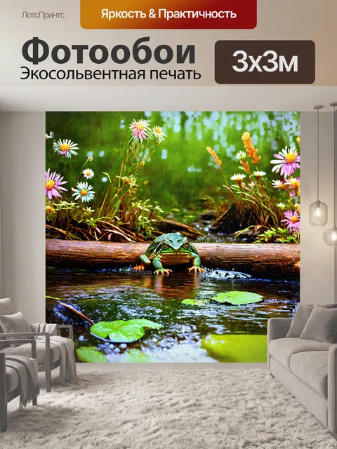Фотообои жаба, которую обдавало легким дождем, сидит на коряге у ручья