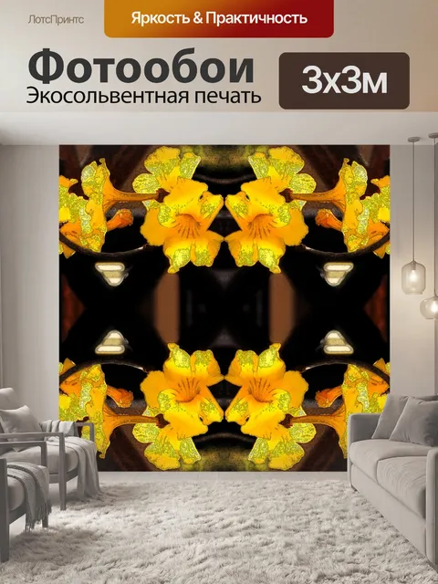 Фотообои желтые цветы труба в кадре