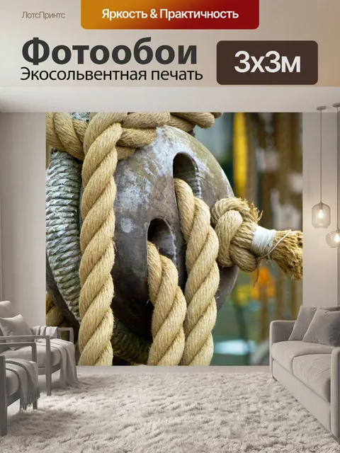 Фотообои Морской