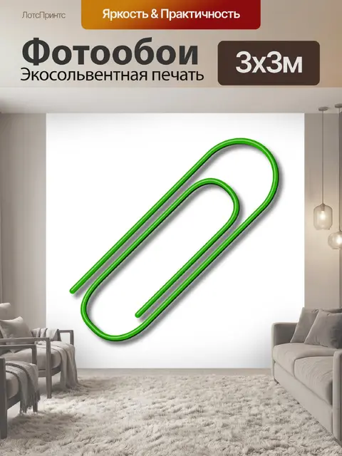 Фотообои Зеленый скрепки
