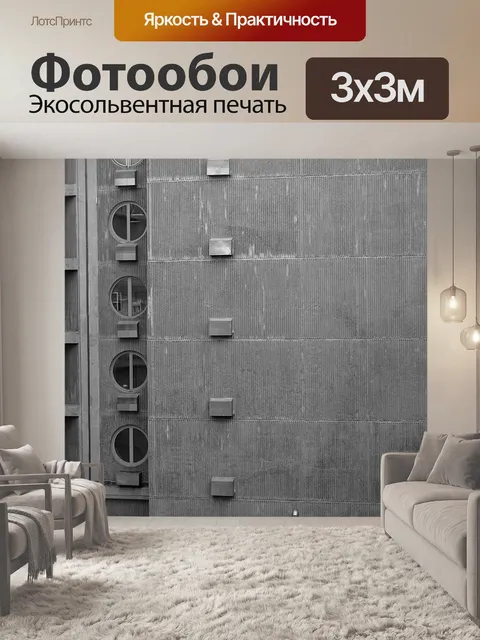 Фотообои бетонное здание