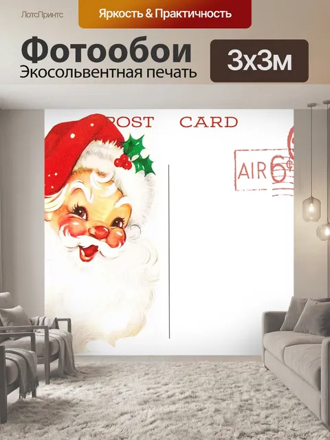 Фотообои Рождественская открытка Санта