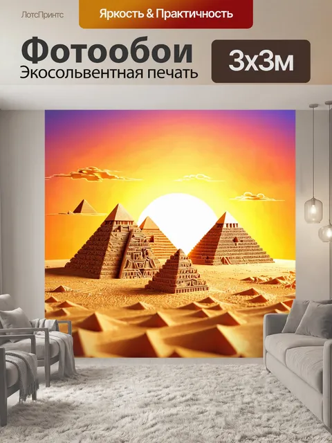 Фотообои египет в стиле бумажный квиллинг, изображающие пирамиды гизы на фоне заката, яркие цвета и замысловатые узоры