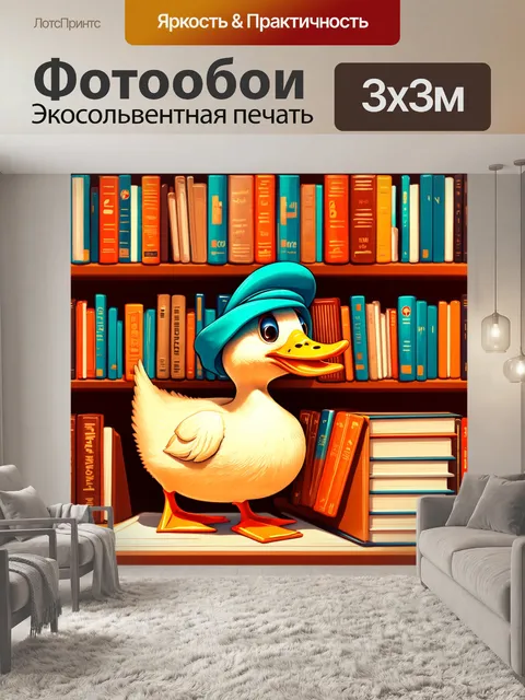 Фотообои смешной утка, которая исследует книжный магазин, выполненное в технике винтажной иллюстрации с мягкими…