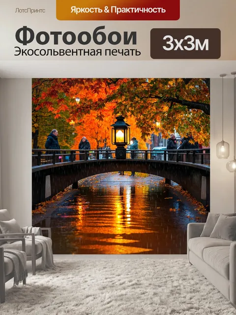 Фотообои россия дождь, старинный фонарь освещает мост, осенние листья кружатся в лужах, нервы на лицах прохожих…