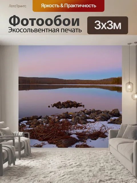 Фотообои Озеро