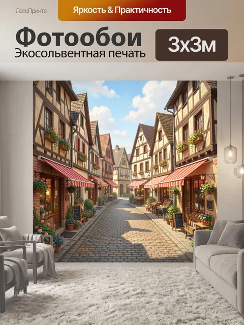300 × 300 см · Экосольвентная печать