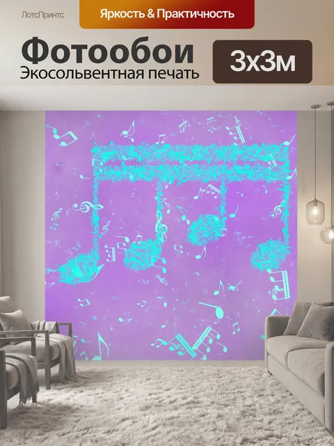 Фотообои восьмая нота музыкальный фон
