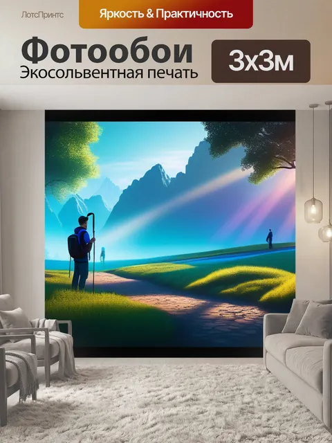 Фотообои пейзаж с стаффажем это