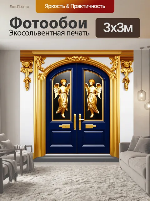 Фотообои Золотые двери с витиеватыми узорами, выполненные в стиле барокко