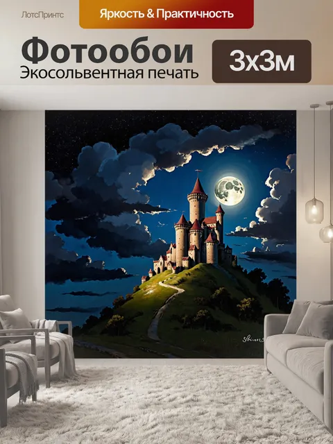 Фотообои древний замок на холме, освещенный ярким светом луны, окруженный темными облаками