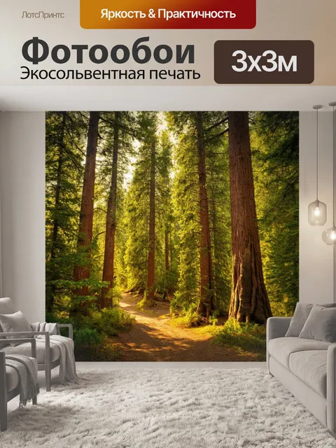 Фотообои природа в стиле иван шишкин
