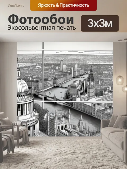Фотообои с видами лондона крутой