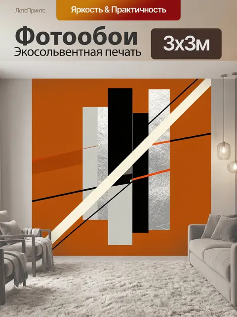 Фотообои Абстрактная геометрия в оранжевых тонах