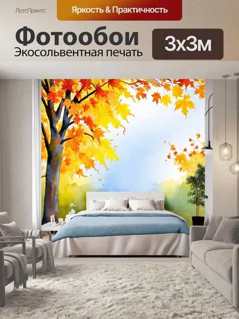 Фотообои живописная осенняя сцена с золотыми листьями и прозрачным ветром, выполненная в акварельной технике