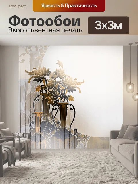 Фотообои Вазы с цветами