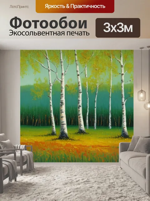 Фотообои с березками маслом